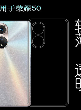 适用于华为荣耀50透明软壳Honor 50 5G手机套NTH-AN00硅胶薄壳轻水清护镜头后盖隐形纹理点阵防水印高透软壳