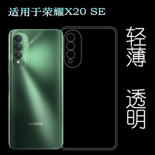 适用于华为荣耀X20 X20 SE手机套CHL AN00透明硅胶壳 SE软壳Honor