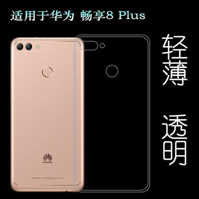 适用于华为畅享Enjoy 8 Plus手机壳FLA-AL10/AL20/TL10胶套透明壳透光好纤薄柔韧度不变色防磕碰防水后盖减震