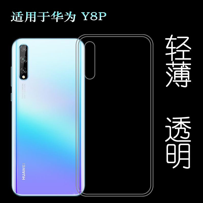 适用于华为Y8P后盖背面套AQM-LX10手机专用套AQM-LX1硅胶透明软壳塑料白色软边外壳耐磨超薄不易发黄防摩擦套