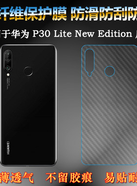 适用于华为P30 Lite New Edition手机贴纸膜后盖背面膜背壳后软膜半覆盖无胶不翘边导气耐磨软面新皮肤高品质