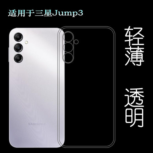 适用三星Jump3四周包边手机壳Galaxy Jump3后盖保护套M466K柔韧度防摔防掉落圆弧大孔减震不易黄防磕碰水晶壳