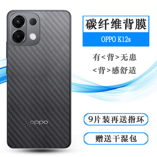 适用OPPO K12s半透明手机后膜磨砂后盖膜护壳膜K12S 5G碳纤维保护贴纸PLD110网格透气散热不留胶手感好背面膜