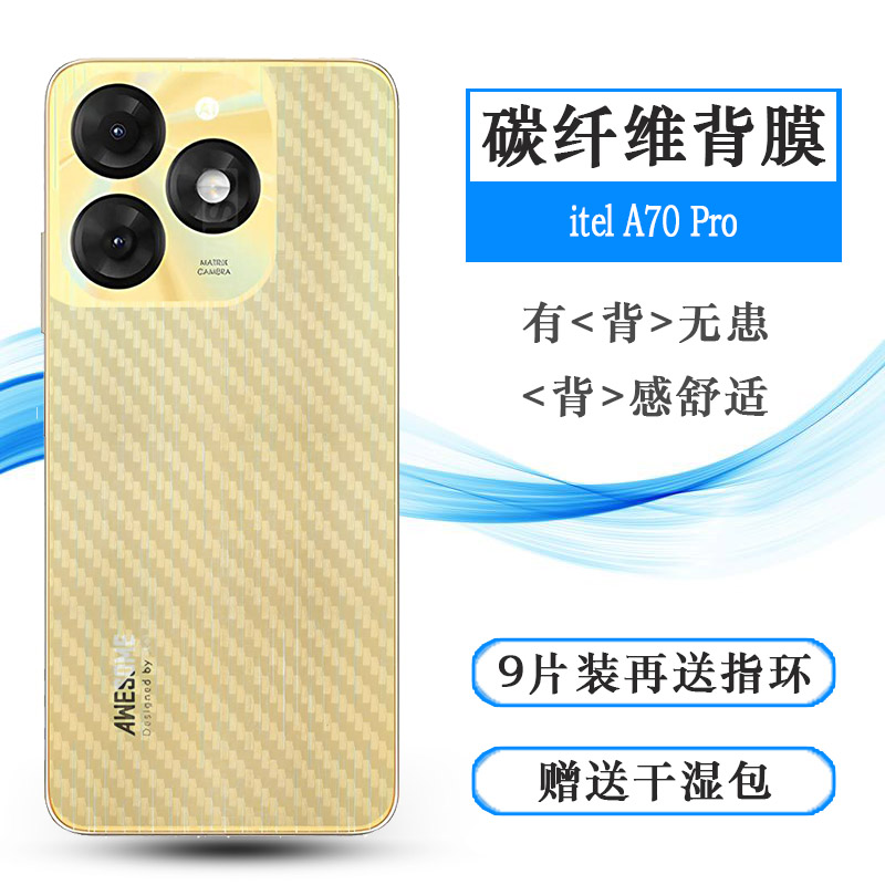 适用itel A70 Pro半透明手机后膜A70 Pro 4G简约抗氧化易贴软面新皮肤半高清软膜简单保护电竞精准不沾指纹盾