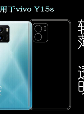 适用于vivo Y15s手机壳Y15a保护套硅胶壳Y15S 2021水晶透明套包边隐形度防摔防掉落圆弧白色塑料胶质软边外壳