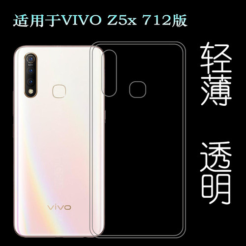 适用于VIVO Z5x 712版硅胶透明软壳Z5X骁龙712后盖背面套手机套薄柔韧度防摔防掉落大孔水清护镜头后盖薄透白