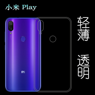 适用于小米Play手机保护套硅胶软性壳Mi Play全透明包边壳背面壳柔韧度防摔防掉落隐形大孔减震不易黄防磕碰