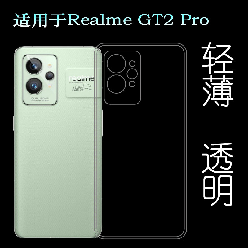 适用于Realme GT2 Pro透明壳真我硅胶套大师&middot;森薄纸RMX3300软壳水清护镜头后盖白色纹理点阵防水印防刮花壳