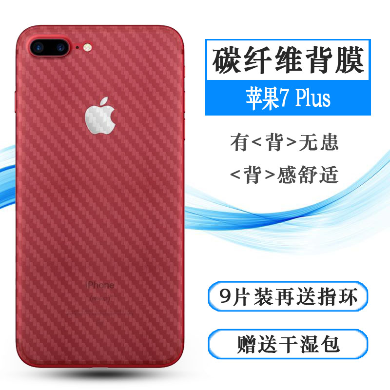 适用苹果iPhone 7 Plus背贴7p后贴A1661防刮A1784防汗A1785后壳膜半覆盖无胶不翘边导气耐磨软面新皮肤高品质