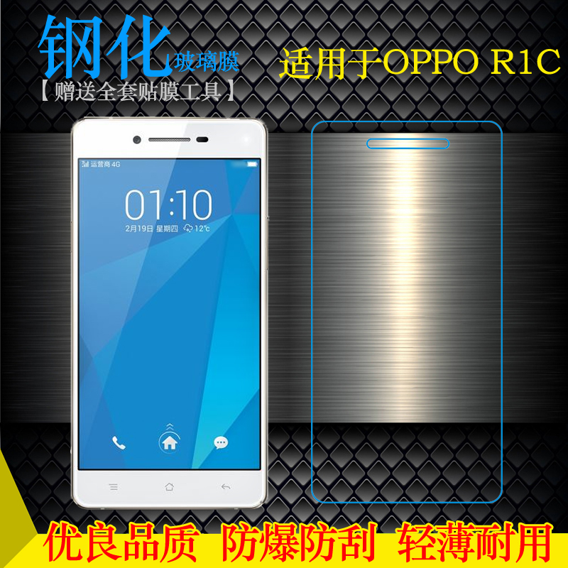 适用OPPO R1C防爆R1X玻璃R8207防摔R8205高清R8200硬R8206钢化膜不翘边非全屏钢晶半屏膜抗摔防震一体精孔膜