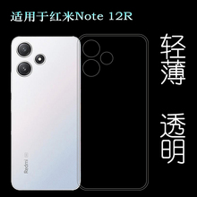 适用小米红米Note 12R超软手机壳Redmi Note 12R隐形防护壳23076RA4BC后盖保护套新款减震老人壳四周包边透光