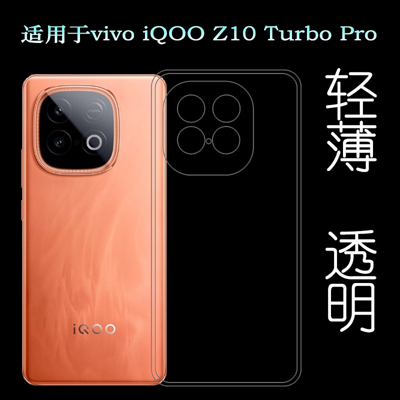 适用vivo iQOO Z10 Turbo Pro包边框手机壳Z10 Turbo Pro/V2453A塑料胶质软外壳合身百搭薄壳隐形防摔电话套