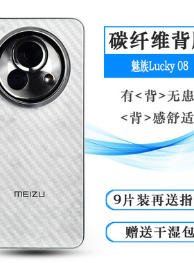 适用魅族Lucky 08半高清手机背面膜Lucky08 Ai手机后膜M431Q网格透气散热不留胶半隐形电竞秒贴薄普通膜精准