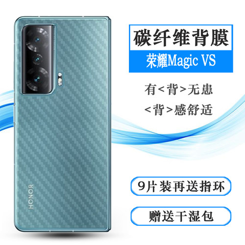 适用荣耀Magic VS碳纤维5G背面膜魔法Vs防刮滑FRI-AN00/AN10后膜网格透气哑光防磨花手感好耐用电话导气膜柔