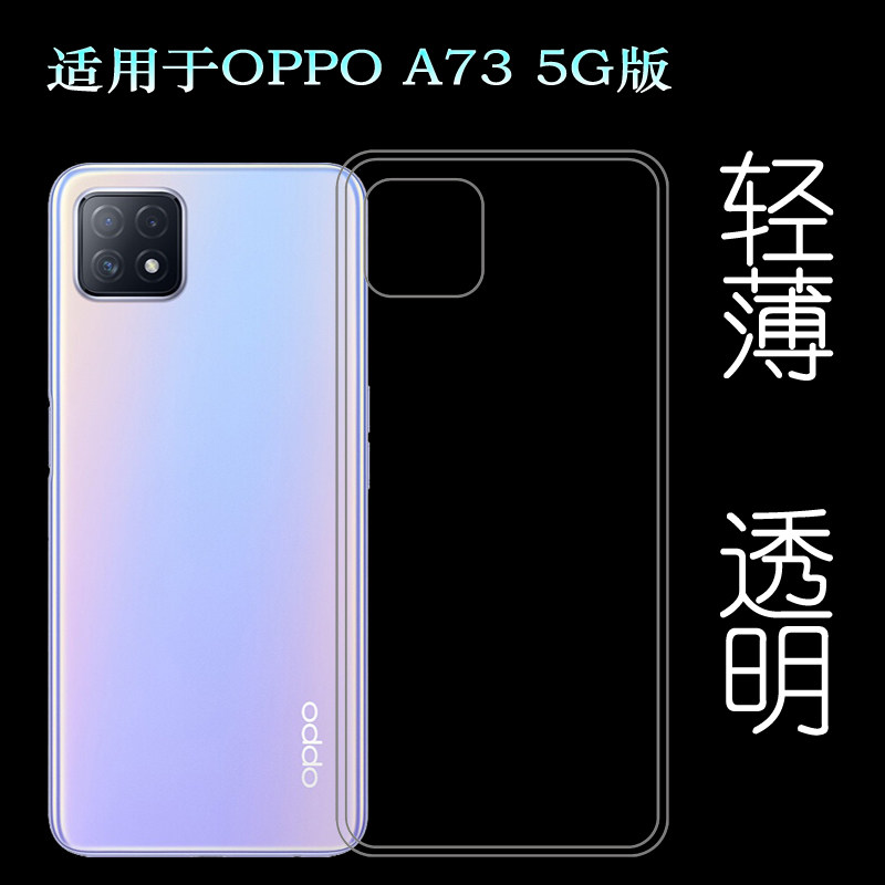 适用于OPPO A73 5G版手机后盖套硅胶透明壳CPH2161专用背面软胶壳水清护镜头后盖透白纹理点阵防水印防刮花壳