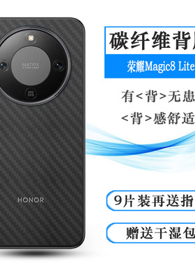适用荣耀Magic8 Lite/青春版后膜Honor Magic 8 Lite 5G/MTN-NX1/HNMTN-Q1/MTN-NX1M手感好纹路不包边菱形膜