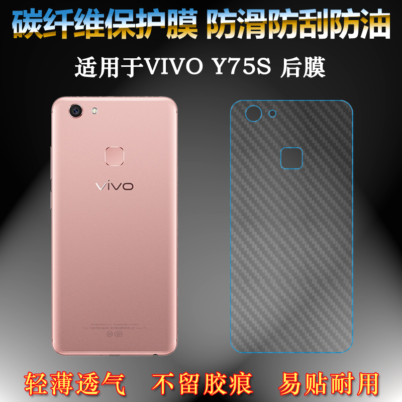 适用于VIVO Y75S手机背壳膜防滑防汗贴纸磨砂后膜后盖保护膜软膜半覆盖无胶不翘边导气软性膜顺滑新品质量好