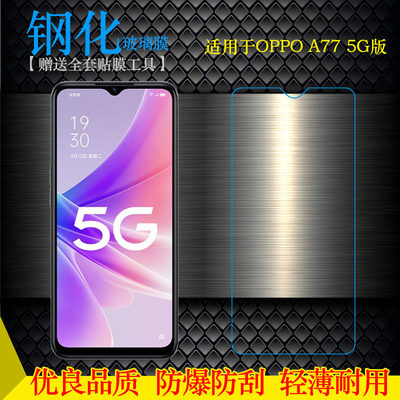 适用oppo A77 5G版钢化膜A77 2022防摔7泰国版防爆CPH2339玻璃膜不翘边非全屏钢晶半屏膜抗摔防震一体精孔膜