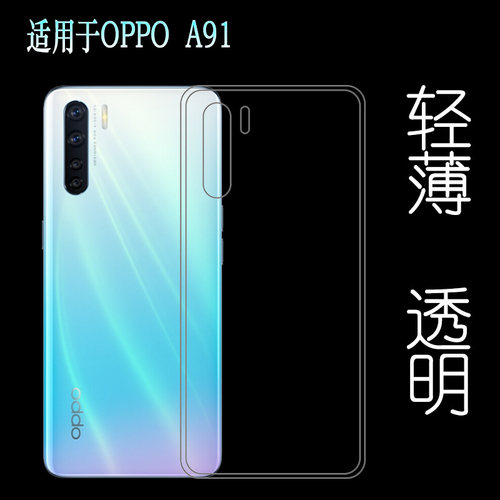 适用于OPPO A91手机硅胶薄套A91t透明壳PCPM00软性防震壳防压壳轻水清护镜头高透薄防护透光好纤薄柔韧软胶壳