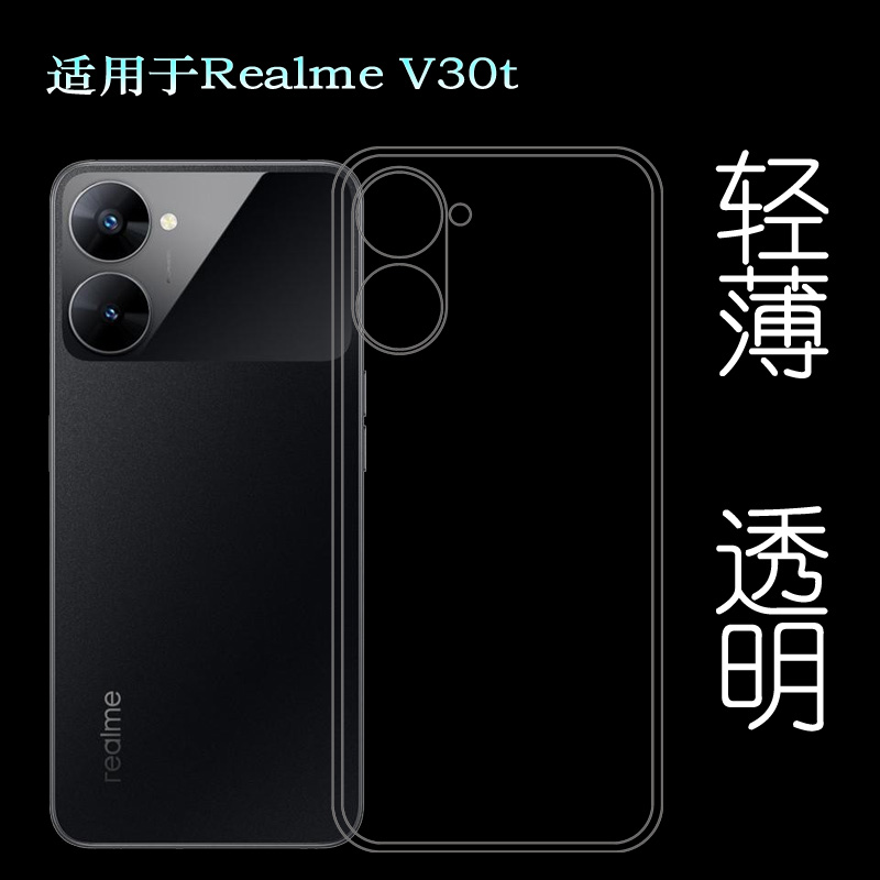 适用Realme V30t专用手机壳真我V30t 5G硅胶壳RMX3618包边水晶壳