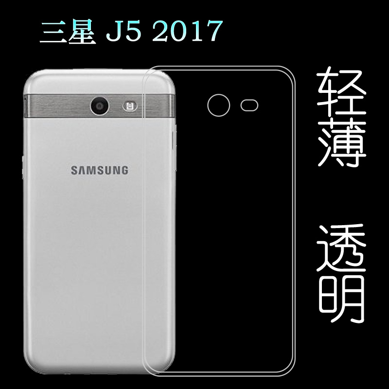 适用于三星j5 2017美版软性套全透明包边壳高清水晶壳软壳硅胶壳