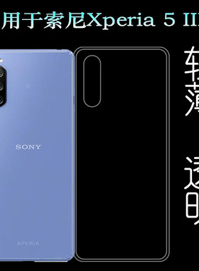适用于索尼Xperia 10 III透明手机壳三代软胶SOG04薄SO-52B硅胶套