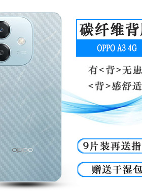 适用OPPO A3 5G印度版半透明手机后膜A3 5G India防划痕海外版/国际版背贴CPH2693手感好CPH2683散热半高清盾