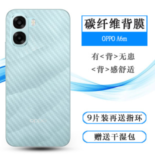 适用OPPO A6m简约手机后膜A6M 5G碳纤维背面膜PLT140网格透气散热不留胶手感好耐用电话导气膜柔韧磨砂软膜盾