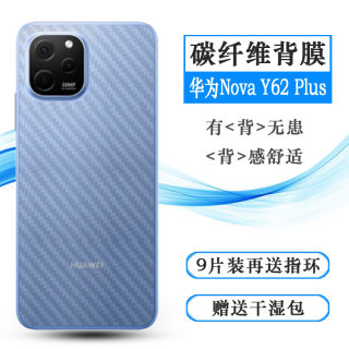 适用华为Nova Y62 Plus半透明手机后膜Y62Plus 4G抗氧化EVE-LX9/EVE-LX9N/EVE-LX3磨砂背面膜防手汗碳纤维软