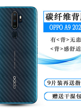 适用于OPPO A9 2020版手机碳纤维后膜CPH1937背面膜CPH1939后壳膜易贴软面半隐形高品质胶膜耐磨防磨花普通膜