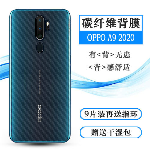 OPPO手机碳纤维背面膜