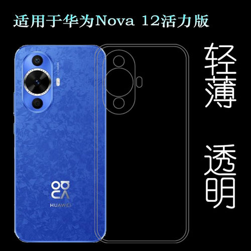 适用华为Nova 12活力版全包手机壳nova 12 Active柔韧保护套FIN-AL60百搭纤薄老人壳简约防摔硅胶壳不易变色