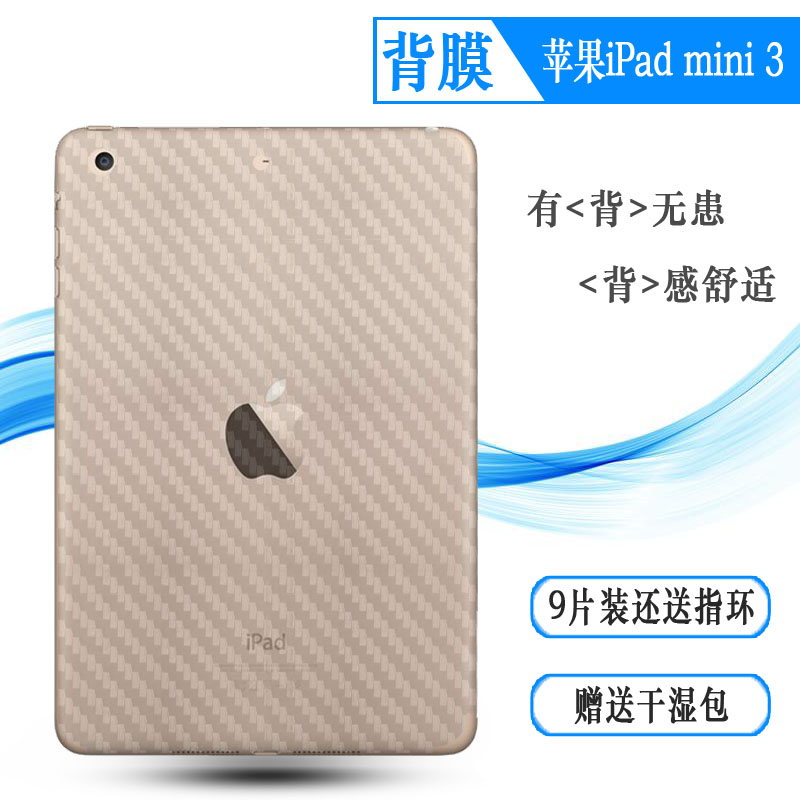 适用于苹果iPad mini 3背面膜A1601平板后壳膜A1600贴纸A1599后膜-封面