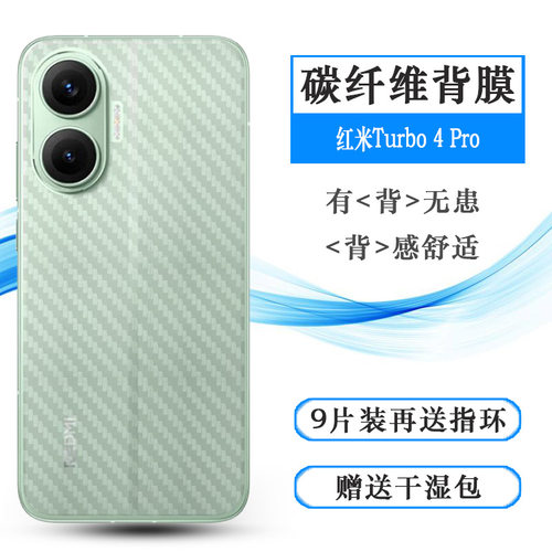 适用红米Turbo 4 Pro手机后膜Redmi Turbo4 Pro 5G/哈利波特版半覆盖背面膜25053RT47C软胶膜耐磨超薄后边膜