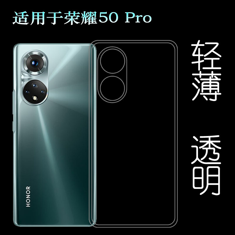 适用华为荣耀50 Pro软壳Honor50 Pro 5G手机套RNA-AN00透明白色壳可水洗简易装全新透光好裸壳弧边防摔电话壳