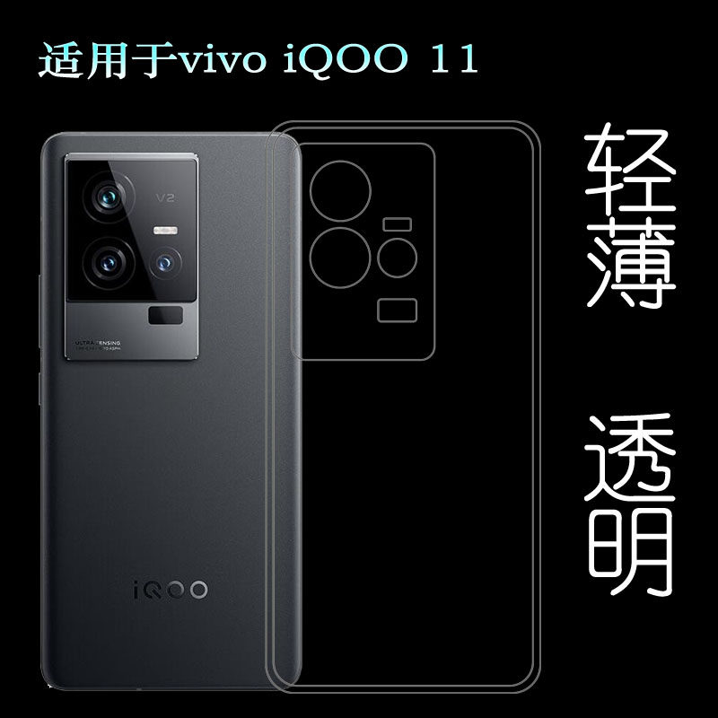 适用vivo iQOO 11手机保护套传奇版透明软壳赛道版薄V2243A硅胶壳纹理点阵防水印一体不易发黄防刮花防摩擦薄