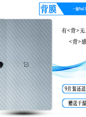 适用一加Pad Lite平板后膜OnePlus Pad Lite防摩擦Pad Lite 11寸WiFi软WLAN/LTE/海外版半隐形一加平板Lite薄