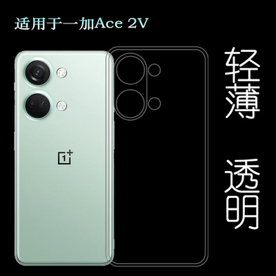 适用一加Ace 2V手机壳OnePlus Ace2V 5G硅胶壳PHP110轻薄保护套软透光好白色柔韧度不变色防磕碰防水后盖减震