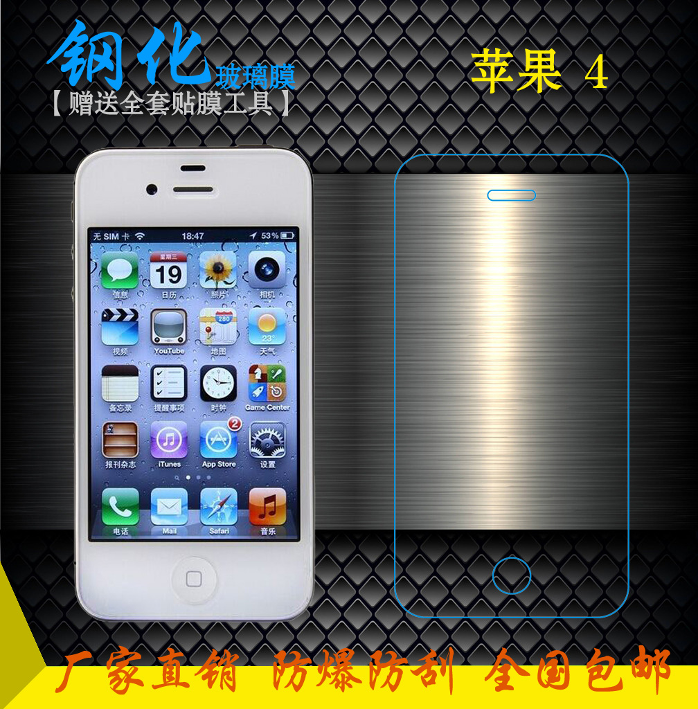 适用于苹果4屏幕防爆膜钢化高清膜硬玻璃膜iPhone 4S手机膜前贴膜无黑边专用屏保膜坚硬前膜高透保护膜直屏膜