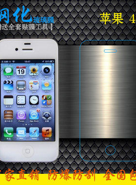 适用于苹果4屏幕防爆膜四代钢化高清膜4G硬玻璃膜iPhone 4S手机膜前贴膜A1332无黑边A1349坚硬前膜高透保护膜