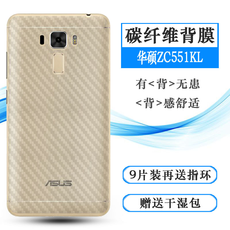 适用华硕ZenFone 3 Laser(5.5寸)后贴ZC551KL背膜Z01BDA/B/C贴纸半覆盖无胶不翘边导气软性膜顺滑新品质量好