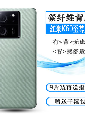 适用小米红米K60至尊版5G背面贴纸防刮滑Redmi K60 Ultra手机后膜K60 ExtremeEdition后壳膜23078RKD5C半透明