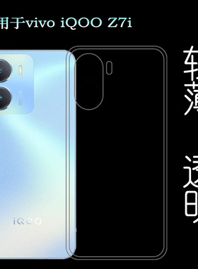 适用VIVO iQOO Z7i手机壳iQOO Z7i 5G包边保护套V2230EA硅胶壳软圆边胶质软外壳合身百搭软套高透保护柔精准