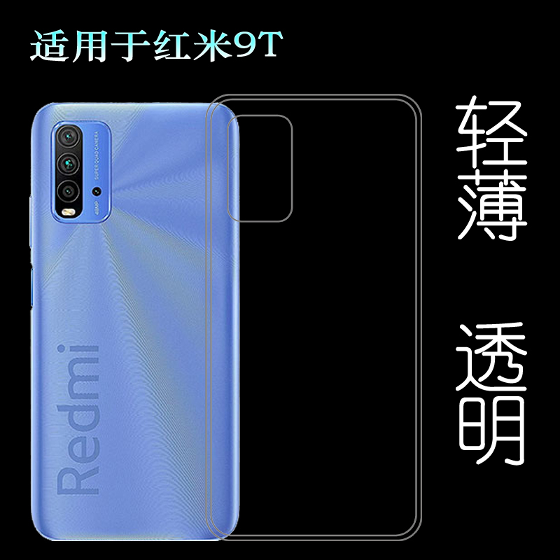适用于小米红米9T手机壳Redmi 9T透明壳Redmi 9T NFC专用保护套软