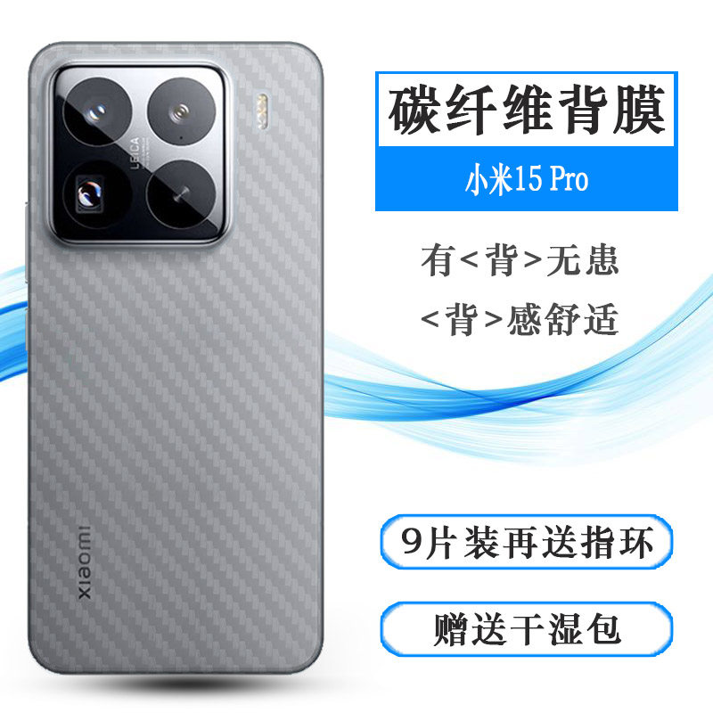 适用小米15 Pro专用后膜M15 Pro防刮花Mi 15 Pro精准顺滑Mi 15 Pro 5G半隐形15Pro亮银版散热2410DPN6CC透气