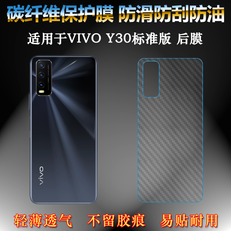 vivo标准版手机碳纤维后盖膜