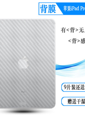 适用苹果iPad Pro11 2018版后膜11寸平板贴A1980/A2013/A1934背膜半隐形