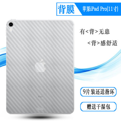 适用苹果iPad Pro11 2018版后膜11寸平板贴A1980/A2013/A1934背膜半隐形
