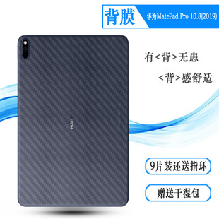 平板背膜MRX 适用于华为MatePad 2019 10.8 W29防滑磨砂后膜 Pro
