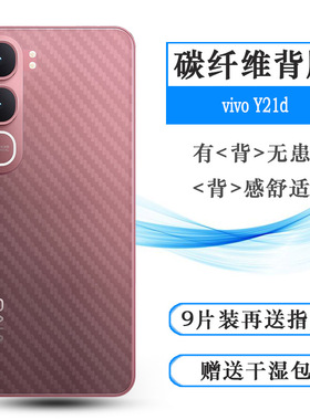 适用vivo Y21d半透明手机后膜Y21D 4G(Nigeria)/尼日利亚版网格透气散热不留胶手感好耐用保护反面膜柔韧背贴
